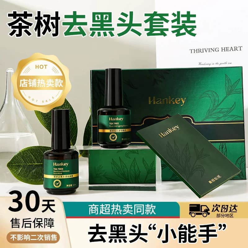 LL院线专用鼻贴茶树去黑头套盒导出液小绿盒深层清洁收缩毛孔 - 缩略图3