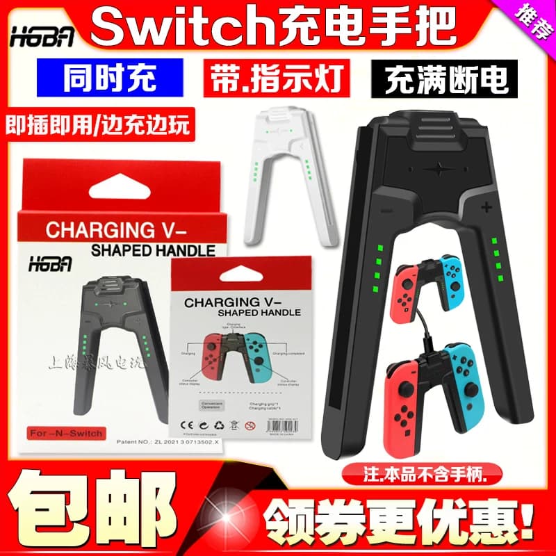 HGBA正品Switch手柄充电器NS OLED Joy-Con充电握把手把座充 - 缩略图5