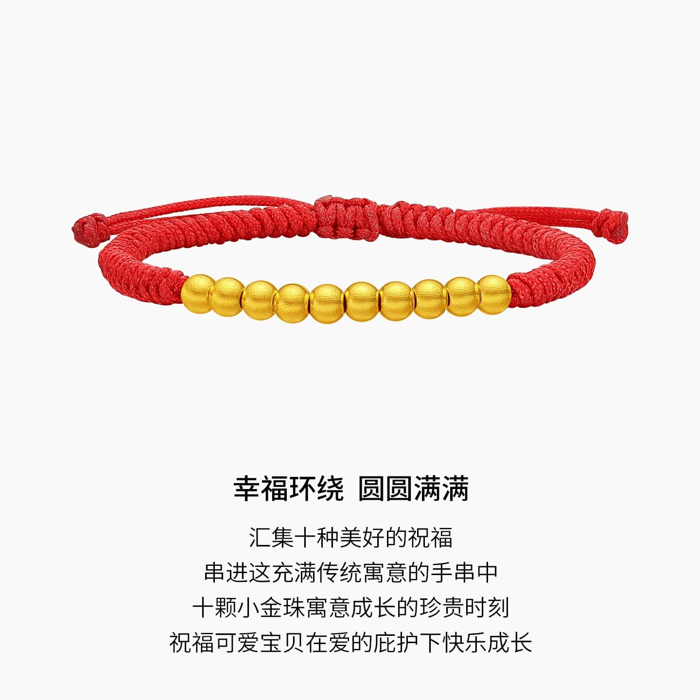 潮宏基好事发生十全十美黄金手链足金手绳转运串珠宝宝计价 - 缩略图4