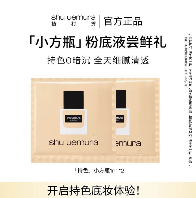【顺手买一件】植村秀持色持妆小方瓶粉底液遮瑕混油皮正品试用装 - 缩略图2