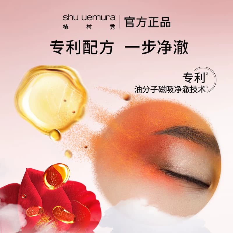 【618立即抢购】植村秀琥珀卸妆油深层清洁毛孔舒缓洁颜油礼物 - 缩略图5