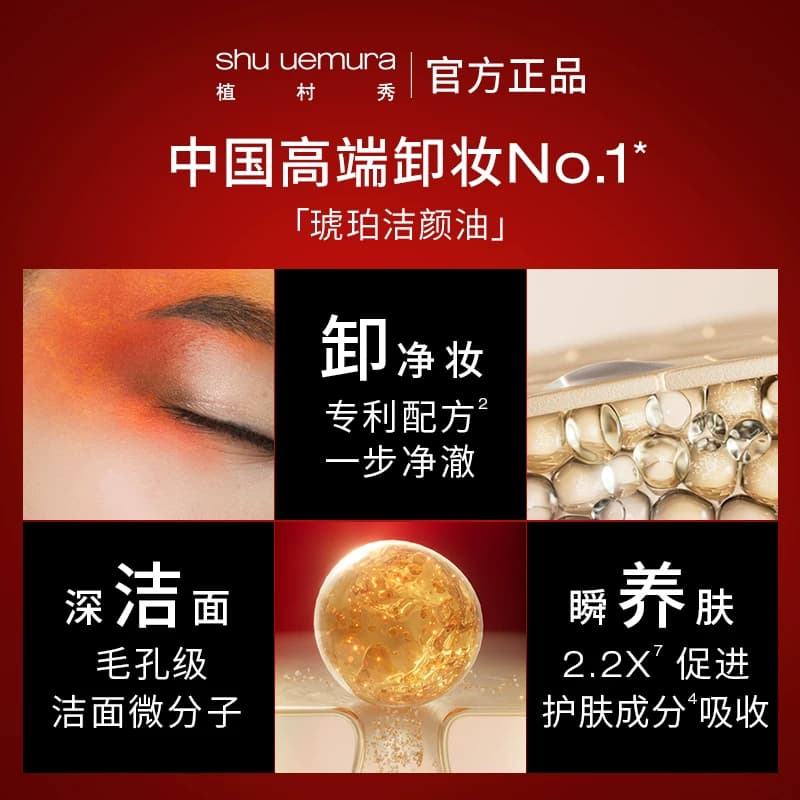 【618立即抢购】植村秀琥珀卸妆油深层清洁毛孔舒缓洁颜油礼物 - 缩略图4