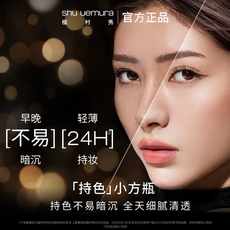【李佳琦直播间618超级爆品日】植村秀小方瓶粉底液混油* - 缩略图2