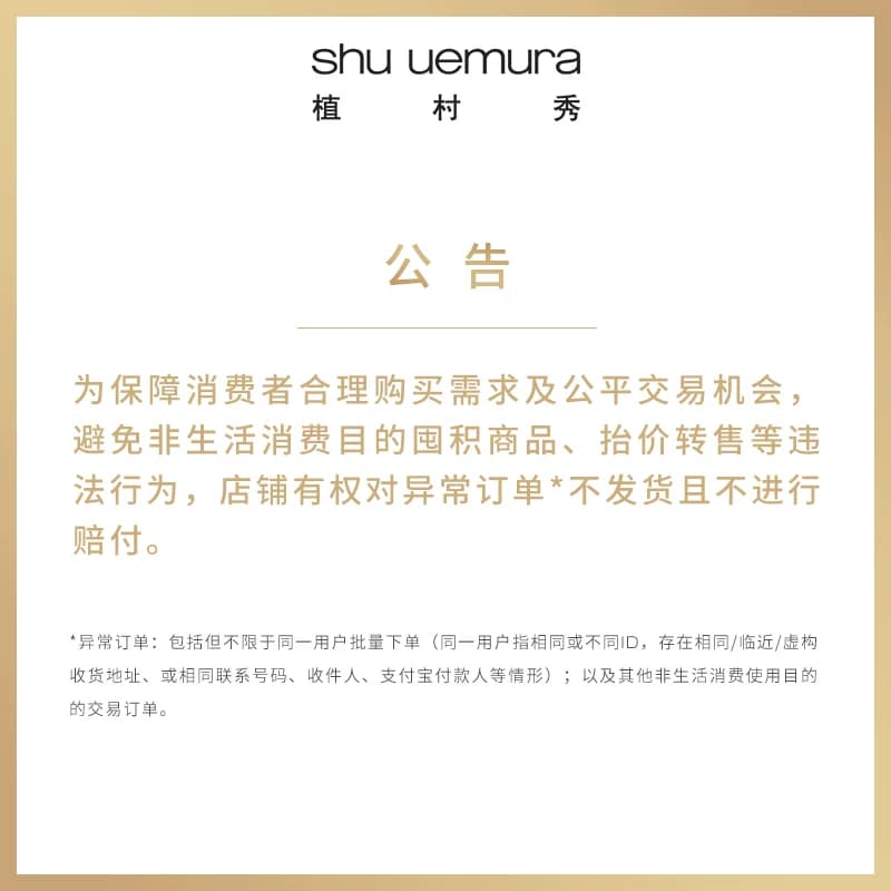 【顺手买一件】植村秀持色持妆小方瓶粉底液遮瑕混油皮正品试用装 - 缩略图6