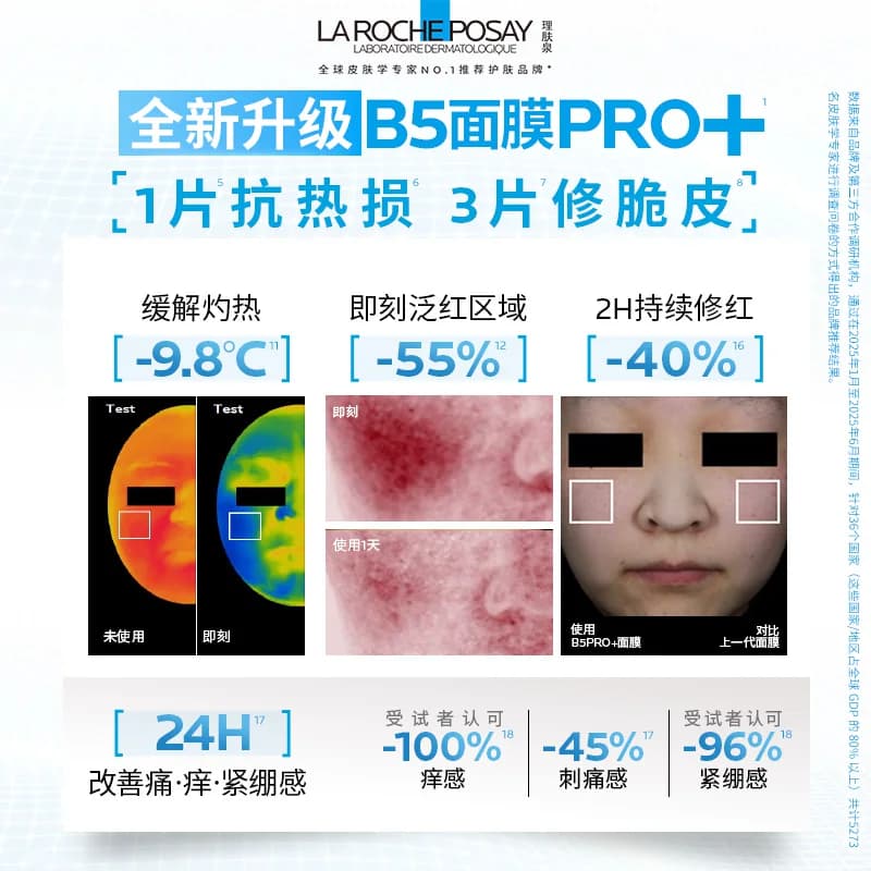 【U先秒】理肤泉B5面膜PRO+单片补水保湿紧急修护V - 缩略图3