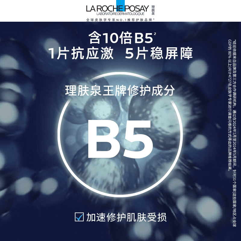 【直播间618立即抢购】理肤泉B5面膜PRO补水保湿紧急修护舒缓敏肌 - 缩略图3