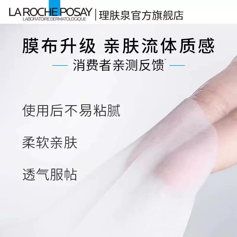 【李佳琦618美妆&爆品预售20点付定金】理肤泉B5面膜PRO补水保湿* - 缩略图5