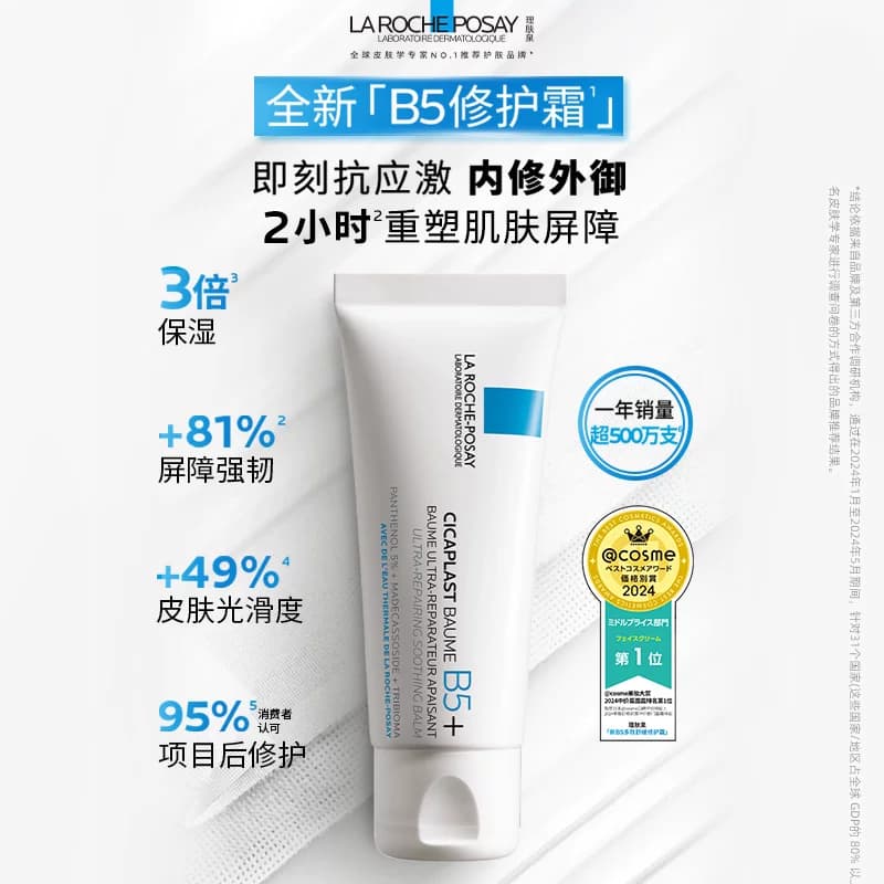 【黄子弘凡推荐】理肤泉新B5面霜舒缓泛红印痕屏障修护换季受损 - 缩略图2