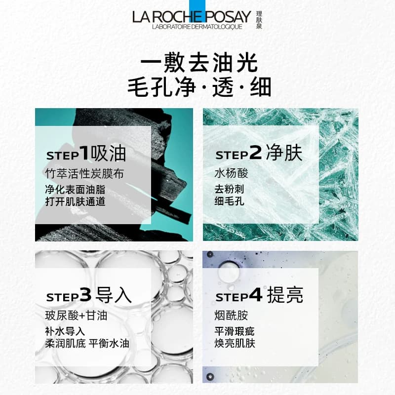 【百亿补贴】理肤泉水杨酸黑膜2片补水去油光祛痘痘去黑头面膜 - 缩略图3