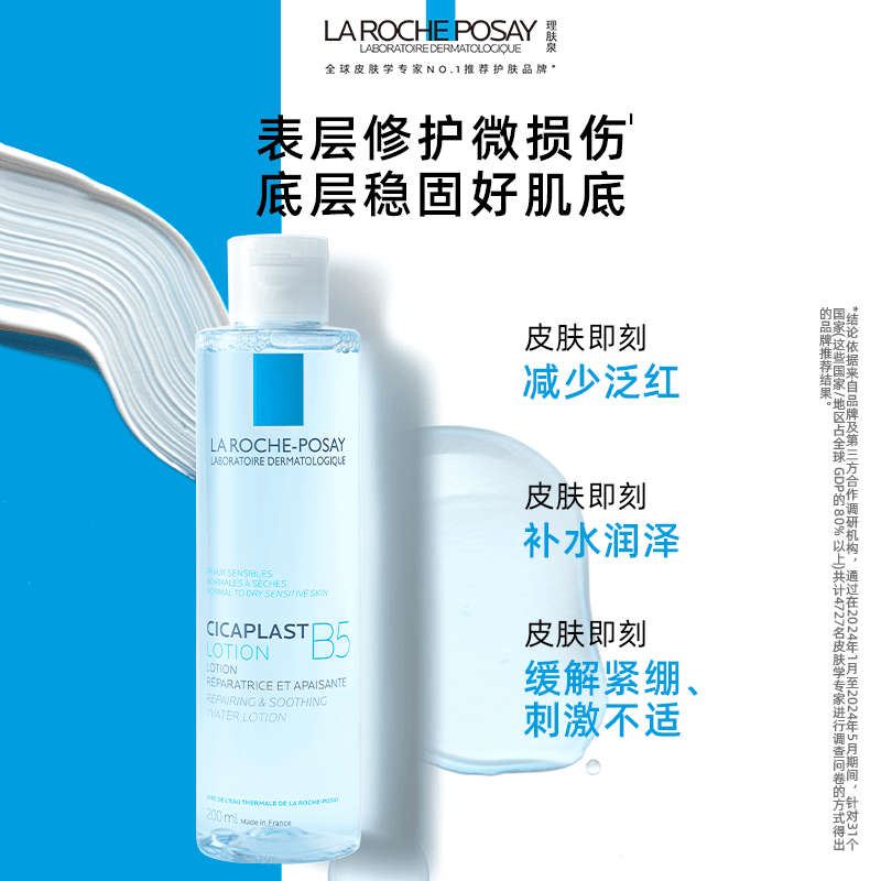 【618立即抢购】理肤泉B5修复蓝水积雪草保湿维稳舒缓敏感肌修护 - 缩略图2