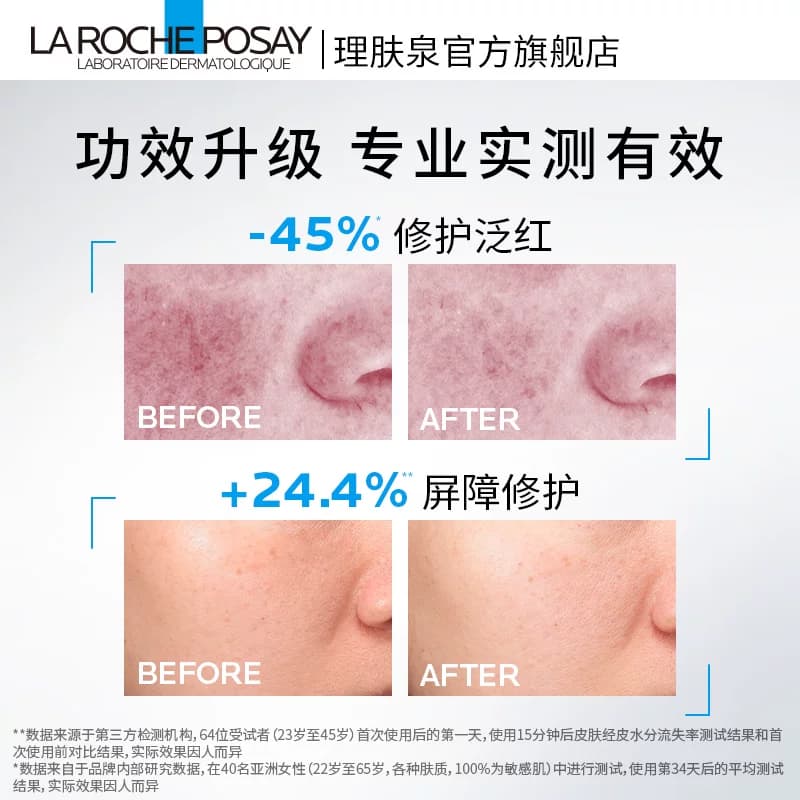 【达人直播】理肤泉B5面膜PRO补水保湿修护敏感肌O - 缩略图4