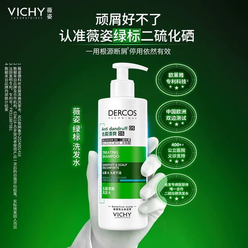 [张月同款]薇姿绿标洗发水官方正品去屑控油蓬松二硫化硒洗头膏 - 缩略图3