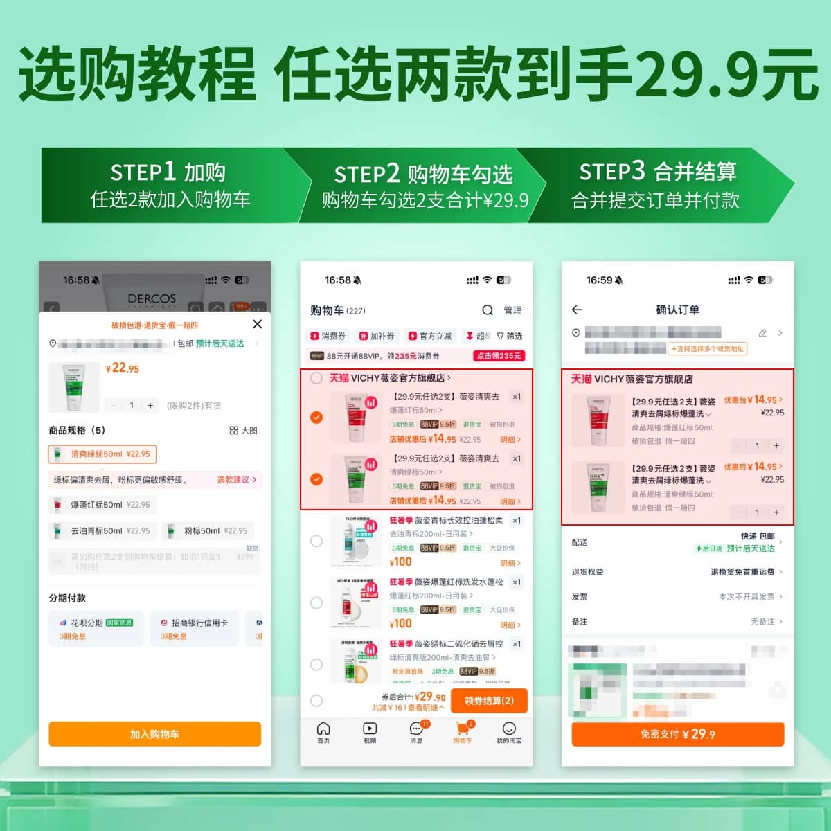【29.9元任选2支】薇姿绿标二硫化硒洗发水去屑小样蓬松旅行装 - 缩略图3