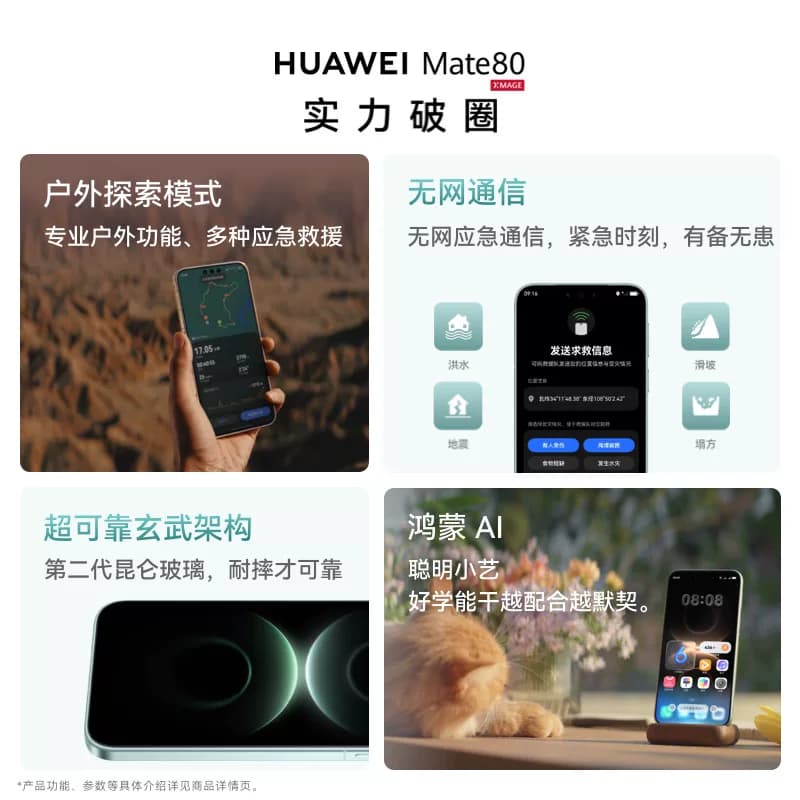 【国家补贴】HUAWEI Mate 80 麒麟9020芯片 第二代红枫影像 鸿蒙AI  手机直屏智能华为官方旗舰店 - 缩略图4