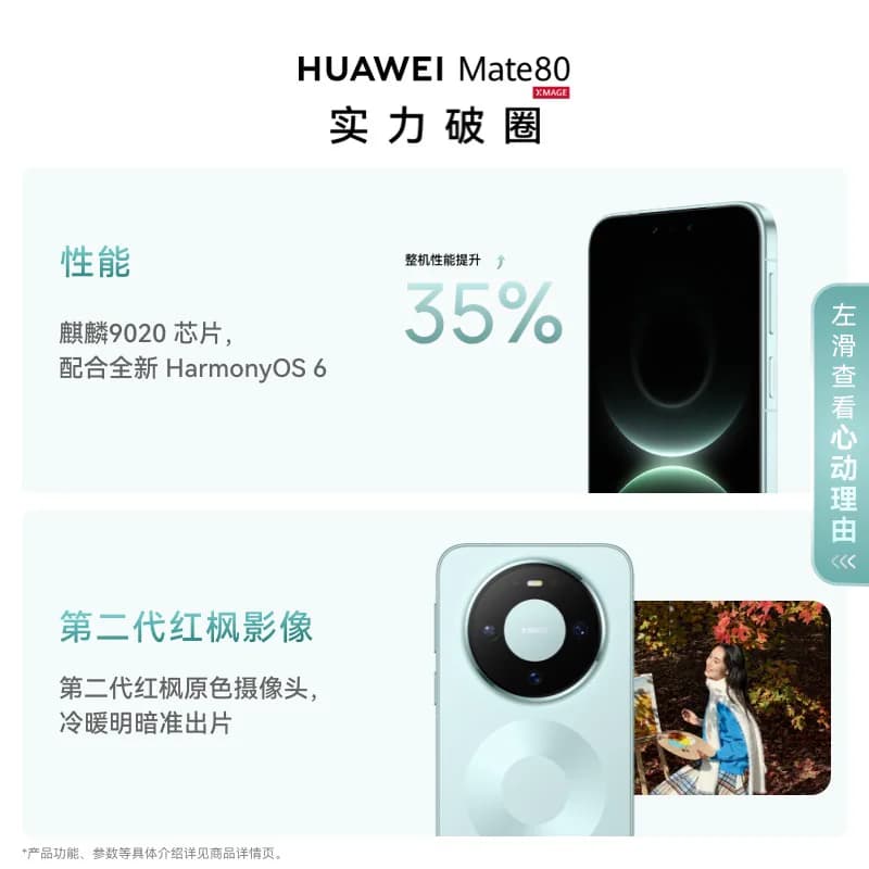 【国家补贴】HUAWEI Mate 80 麒麟9020芯片 第二代红枫影像 鸿蒙AI  手机直屏智能华为官方旗舰店 - 缩略图3