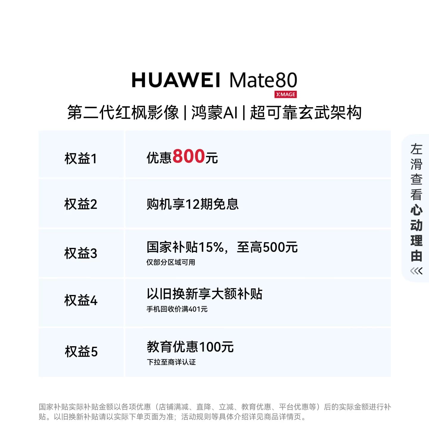 【国家补贴】HUAWEI Mate 80 麒麟9020芯片 第二代红枫影像 鸿蒙AI  手机直屏智能华为官方旗舰店 - 缩略图2