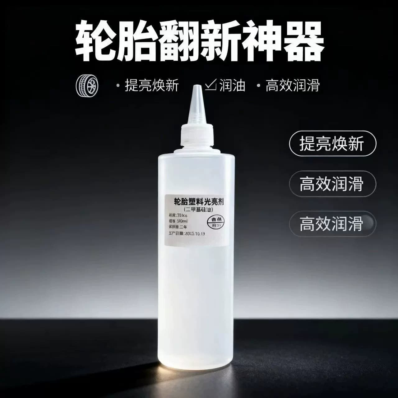 汽车轮胎保养油二甲基硅油蜡橡胶皮带塑料养护剂抛光增黑机械润滑 - 缩略图2
