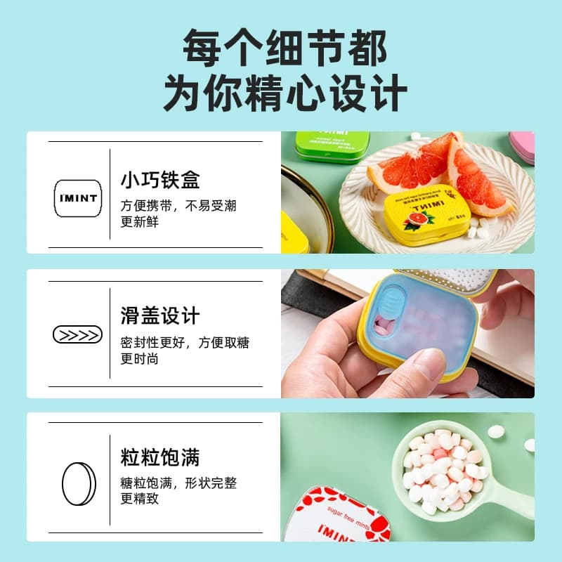 【零食推荐】IMINT无糖薄荷糖清新口气润喉铁盒便携接吻口香糖Tw - 缩略图5