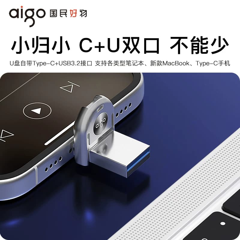 爱国者迷你手机u盘TypeC双接口电脑两用苹果内存扩容双头车载优盘 - 缩略图4