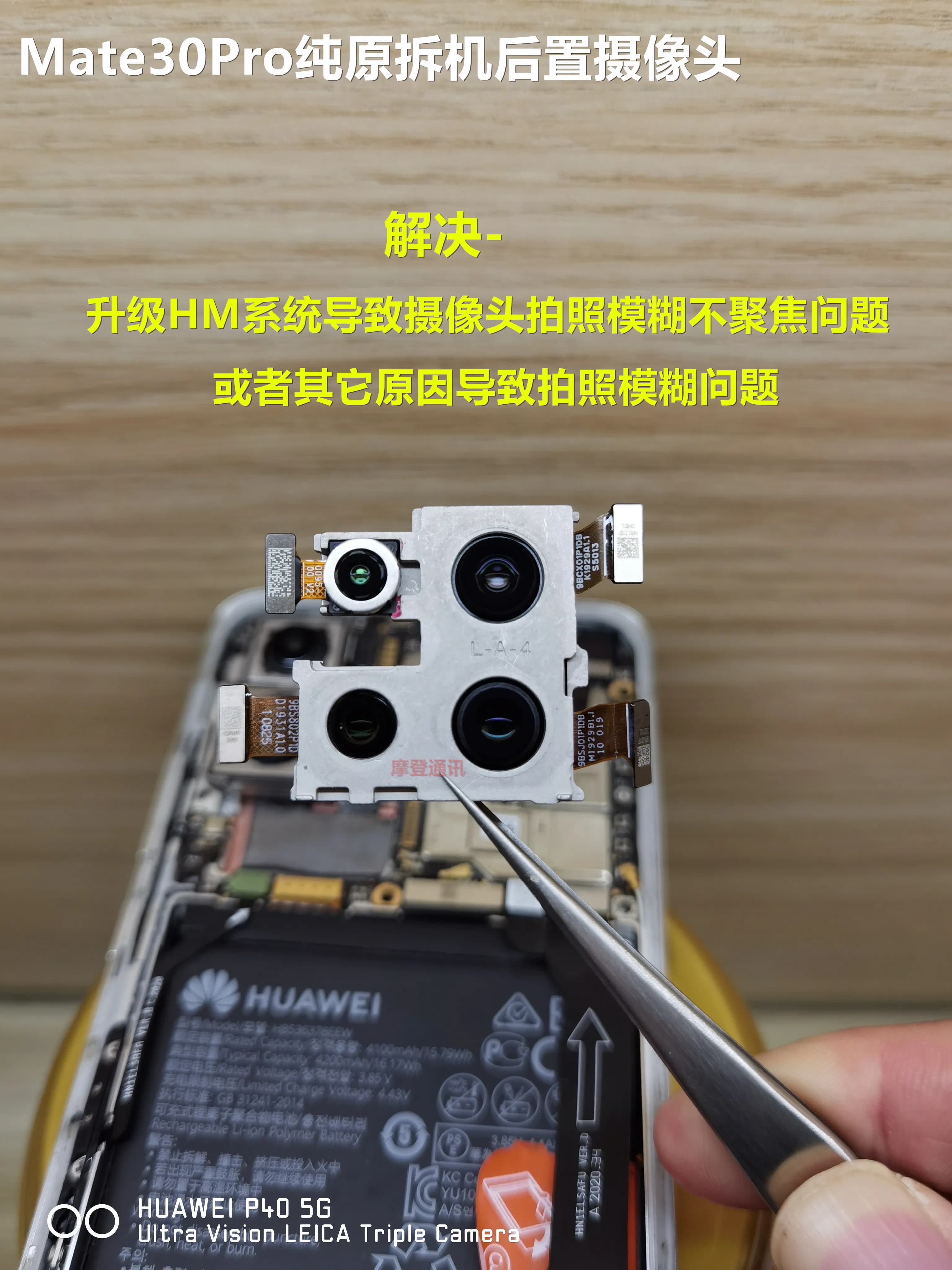 适用华为mate30pro后置摄像头原装p40Pro p30pro P60pro后摄像头 - 缩略图3