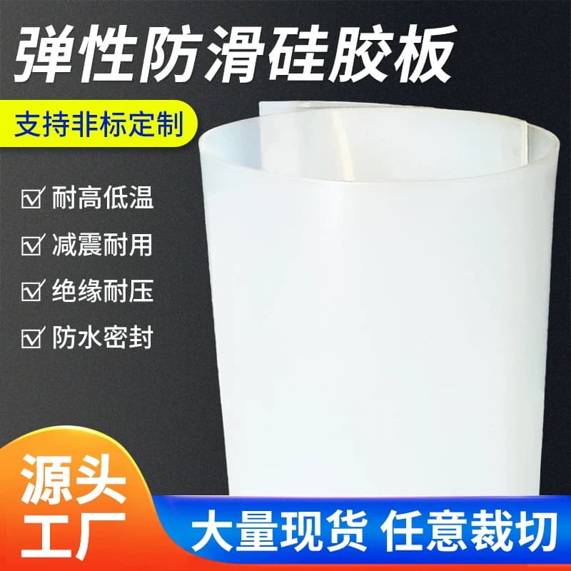 硅胶板耐高温硅胶垫片硅橡胶减震皮加厚方硅胶密封件厂家直销定制 - 缩略图4