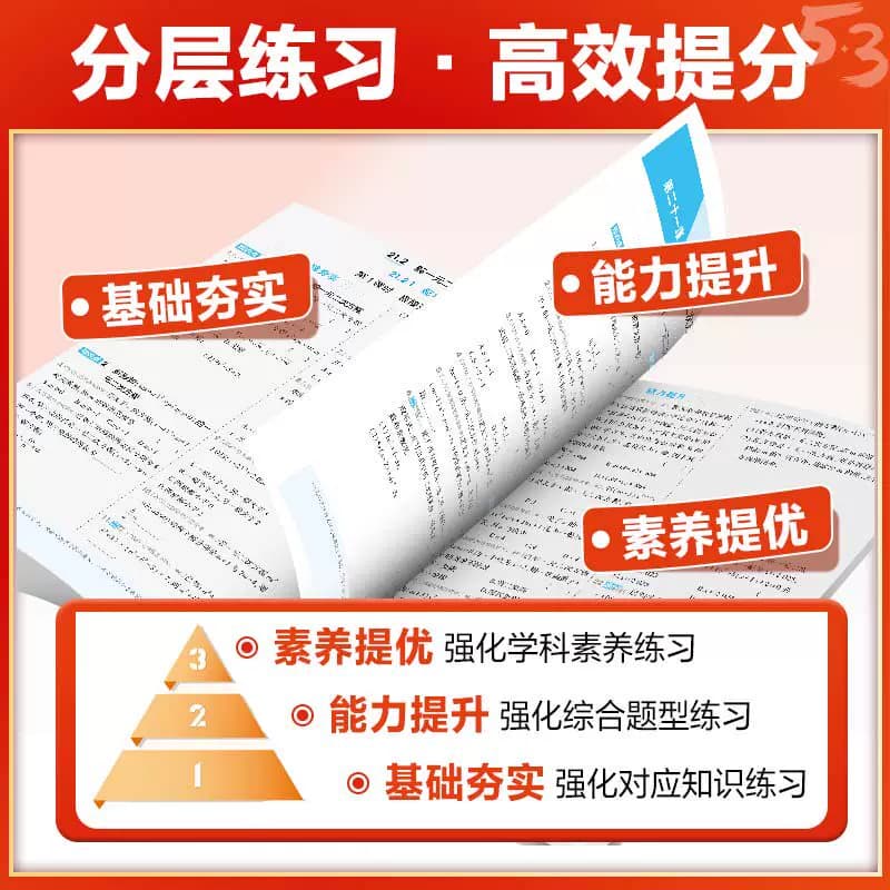 2026适用 五年中考三年模拟七八九年级上册下册语文数学英语物理化学历史生物地理道德与法治 53初中复习同步中学教辅教材练习册 - 缩略图4