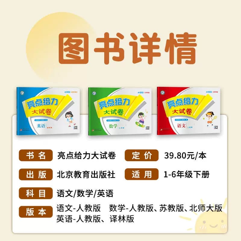 2026秋 亮点给力大试卷一年级二年级上册 人教版语文江苏版数学英语 亮点给力二三四五六年级上下册小学教辅寒暑假同步练习测试卷 - 缩略图2