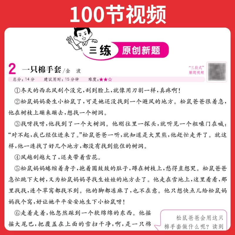 适用2027一本阅读训练100篇阅读理解小学生一百篇同步语文数学英语阅读理解专项训练三四五六年级上下人教版课外真题暑假衔接作业 - 缩略图4