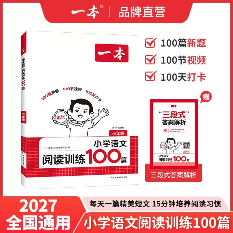适用2027一本阅读训练100篇阅读理解小学生一百篇同步语文数学英语阅读理解专项训练三四五六年级上下人教版课外真题暑假衔接作业 - 缩略图5