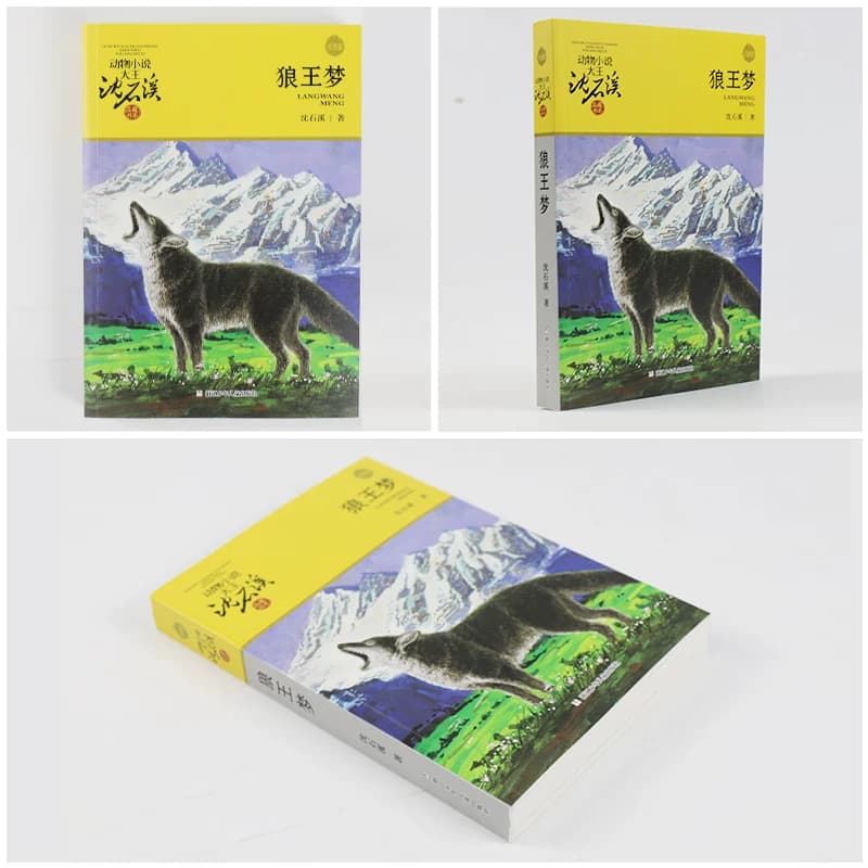 狼王梦沈石溪正版动物小说品藏书系 最后一头战象斑羚飞渡第七条猎狗残狼灰满混血豺王雪豹悲歌第七条猎狗 自传小时候路要靠自己走 - 缩略图2