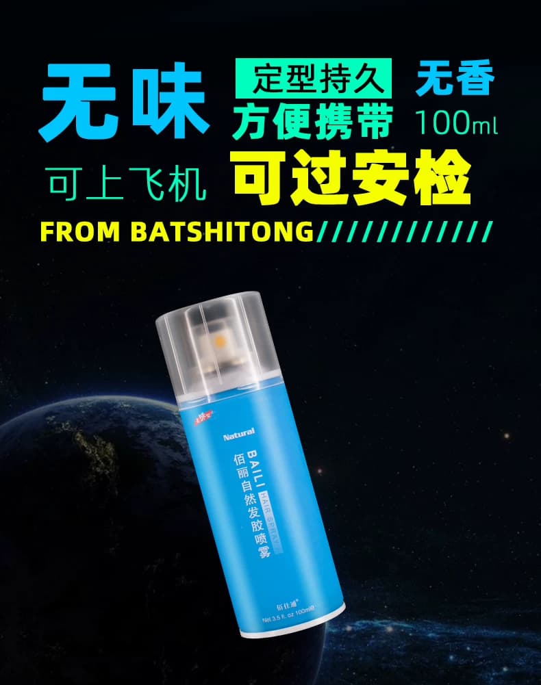 佰仕通佰丽无香味强力定型喷雾发泥发蜡特硬男女士干胶小瓶发胶 - 缩略图5