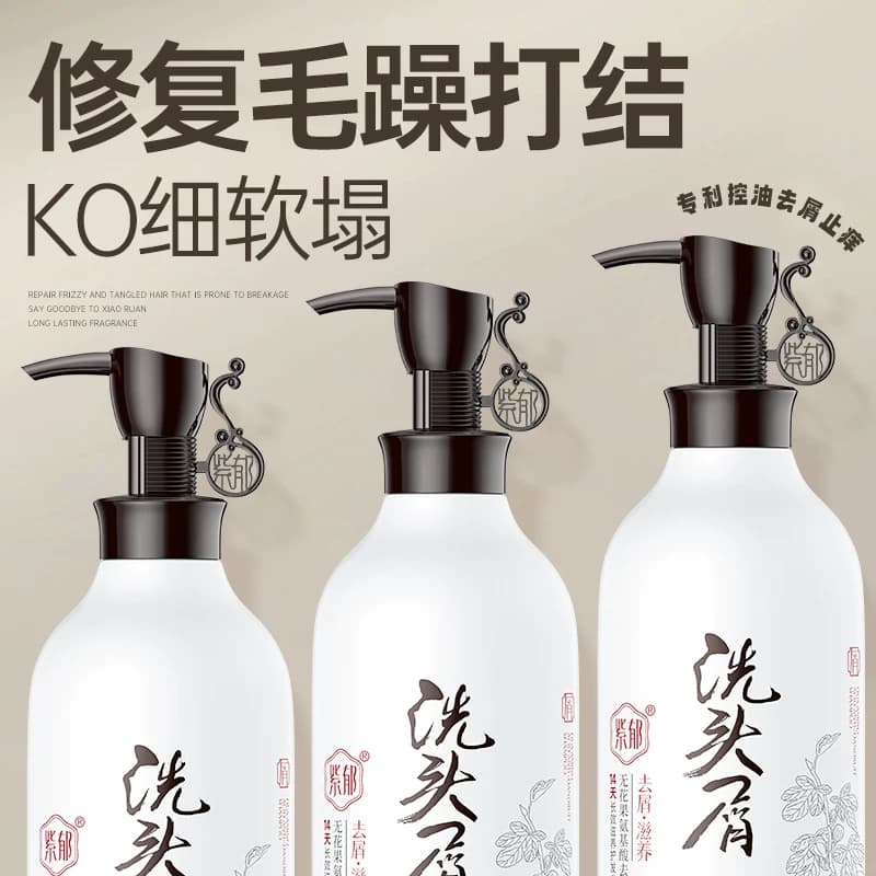紫郁无花果洗发水去屑修护洗头膏露补水柔顺洗护套装官方旗舰正品 - 缩略图3