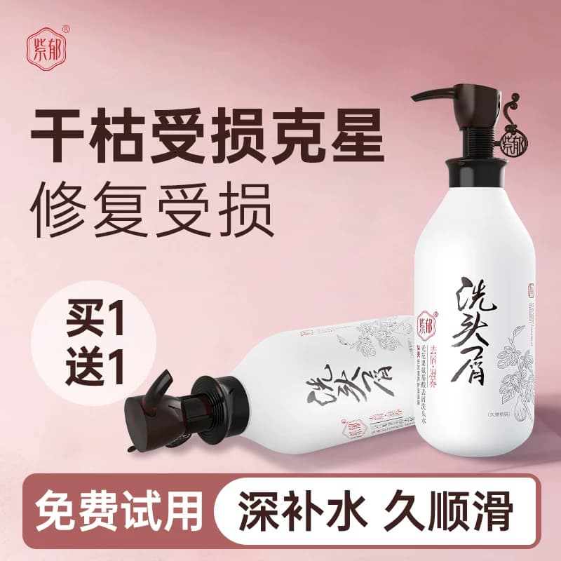 紫郁无花果洗发水去屑修护洗头膏露补水柔顺洗护套装官方旗舰正品 - 缩略图4