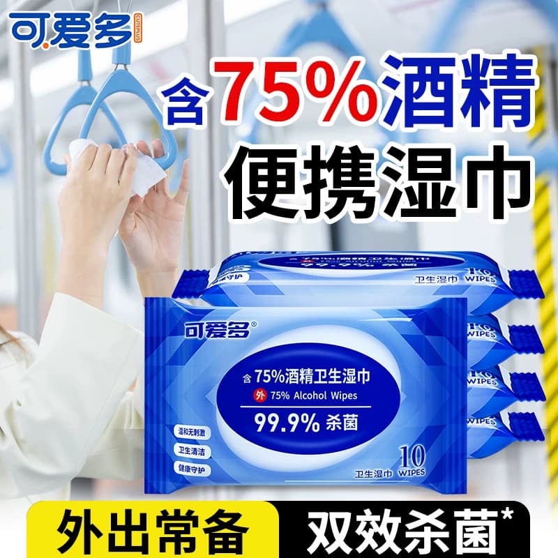 可爱多酒精湿巾小包便携单独包装学生专用消毒杀菌儿童湿纸巾正品 - 缩略图3