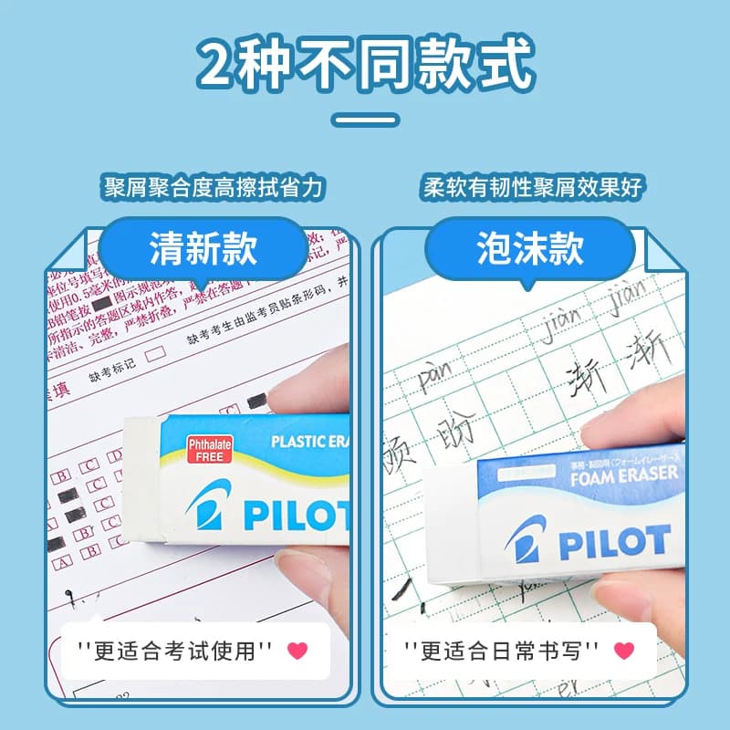日本pilot百乐橡皮擦小学生用儿童泡沫铅笔橡皮组合套装无碎屑擦得干净不留痕官方旗舰店官网正品 - 缩略图3