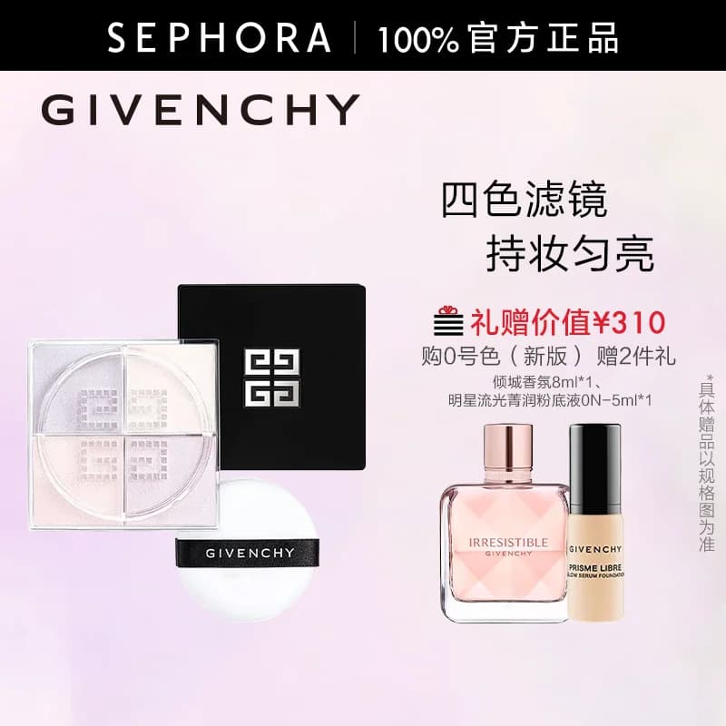 【教师节礼物】Givenchy/纪梵希四宫格散粉哑光隐匿毛孔平滑肌肤 - 缩略图3