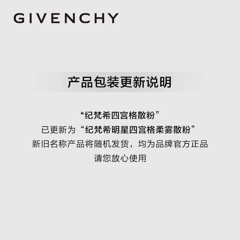 【教师节礼物】Givenchy/纪梵希四宫格散粉哑光隐匿毛孔平滑肌肤 - 缩略图4