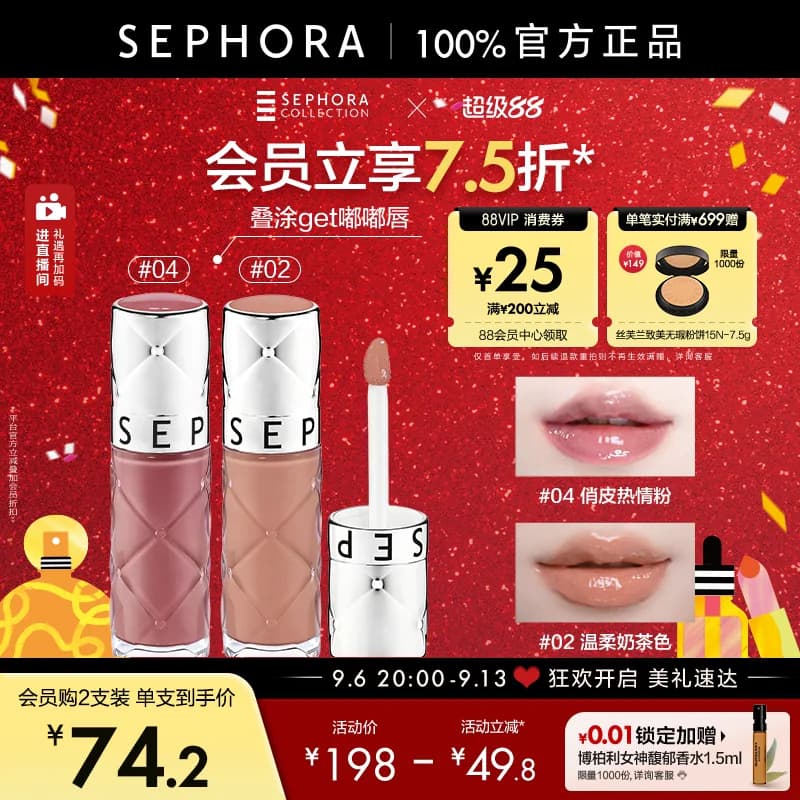 Sephora/丝芙兰丰盈蜜润唇釉镜面细闪唇釉02口红女亮泽裸色唇釉05 - 缩略图2