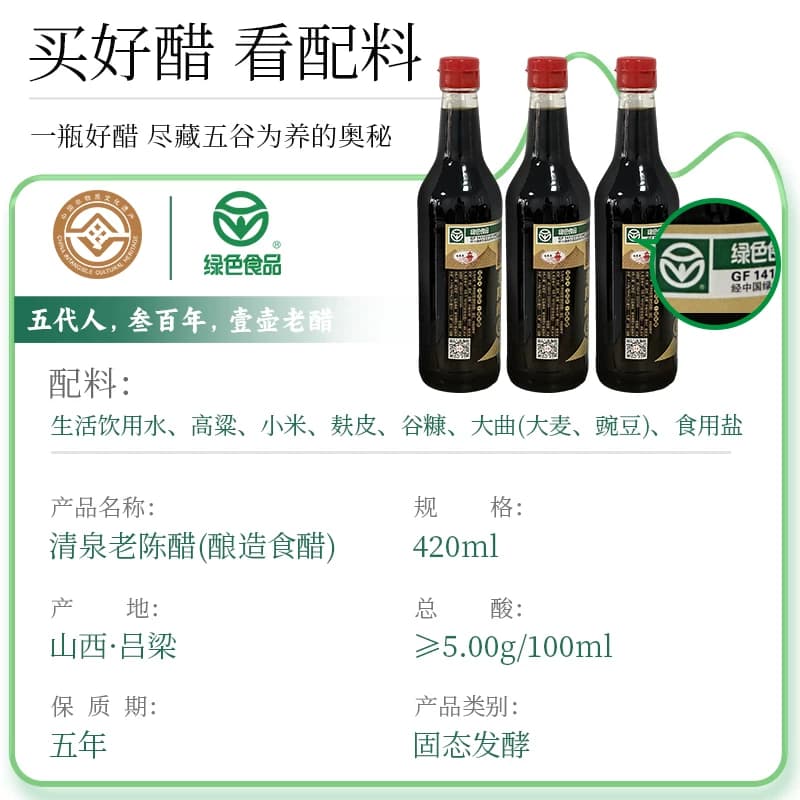 山西清泉正宗老陈醋五年陈酿420ml*3瓶装调味品凉拌炒菜家用 - 缩略图2