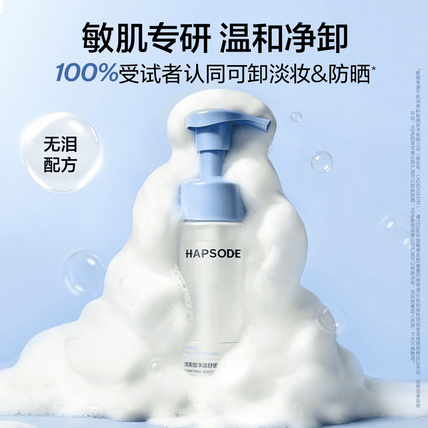 【全新升级】悦芙媞氨基酸洁面慕斯清洁温和卸妆修护洗面奶敏感肌 - 缩略图4