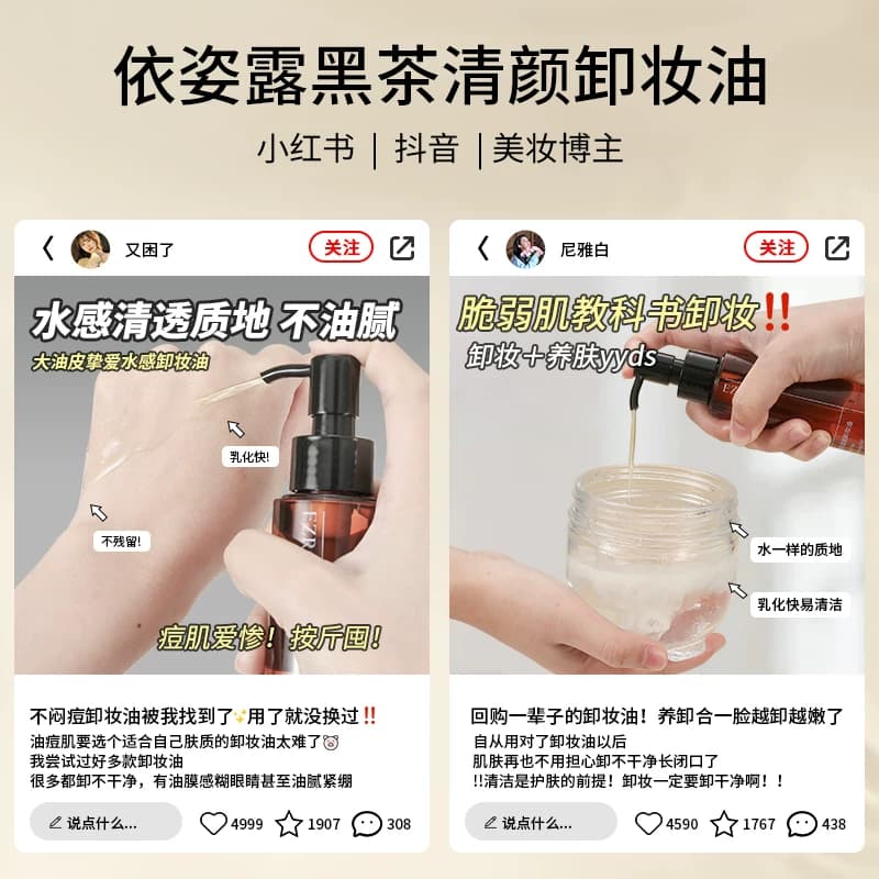 【拍1发2】CS依姿露黑茶卸妆油以油卸妆正品旗舰店官方温和清洁 - 缩略图3