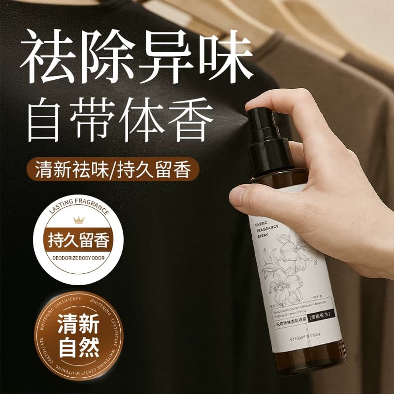 【2瓶-香水级】BLH依姿露织物净味香氛喷雾祛除异味持久留香 - 缩略图4