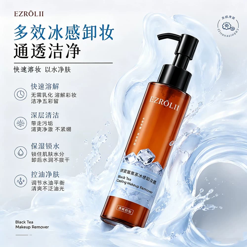 【拍1发2】FL依姿露黑茶冰感卸妆露不糊眼夏季清爽型旗舰店正品 - 缩略图3
