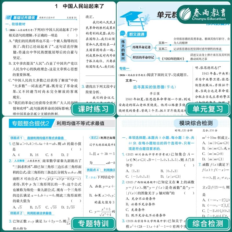 2027全新实验班全程提优训练高中语文数学英语生物物理人教苏教选修一二三必修一二三123人教苏教北师大译林外研高一高二春雨教育 - 缩略图2