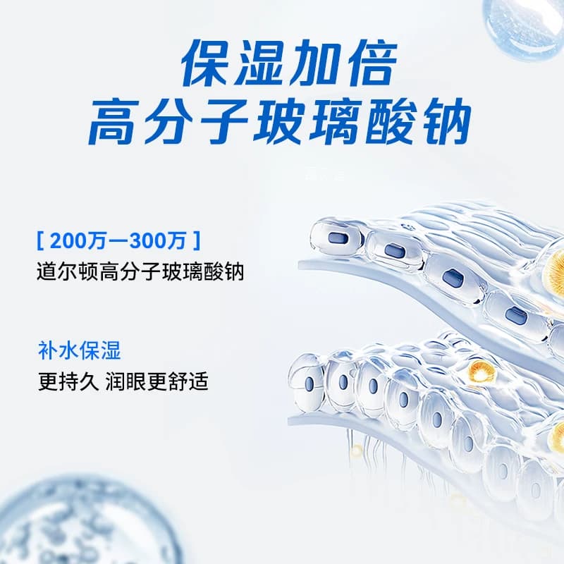 海露玻璃酸钠滴眼液眼药水人工泪液舒缓眼睛干涩隐形美瞳润眼液 - 缩略图5