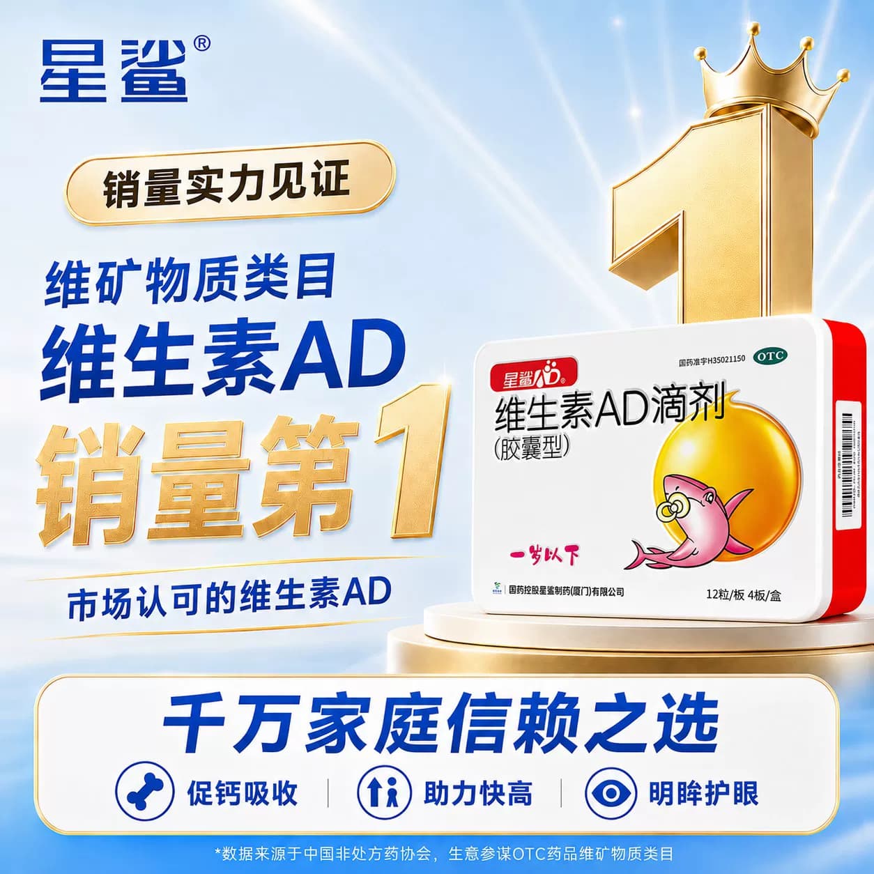 星鲨维生素ad滴剂婴幼儿一岁以下官方维生素d儿童婴儿新生钙片维d - 缩略图2