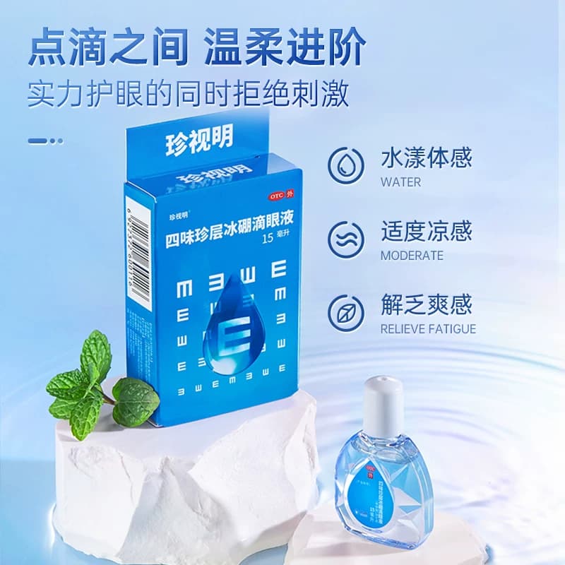 珍视明滴眼液四味珍层眼药水缓解视疲劳眼药水干涩模糊神器滴眼液 - 缩略图3