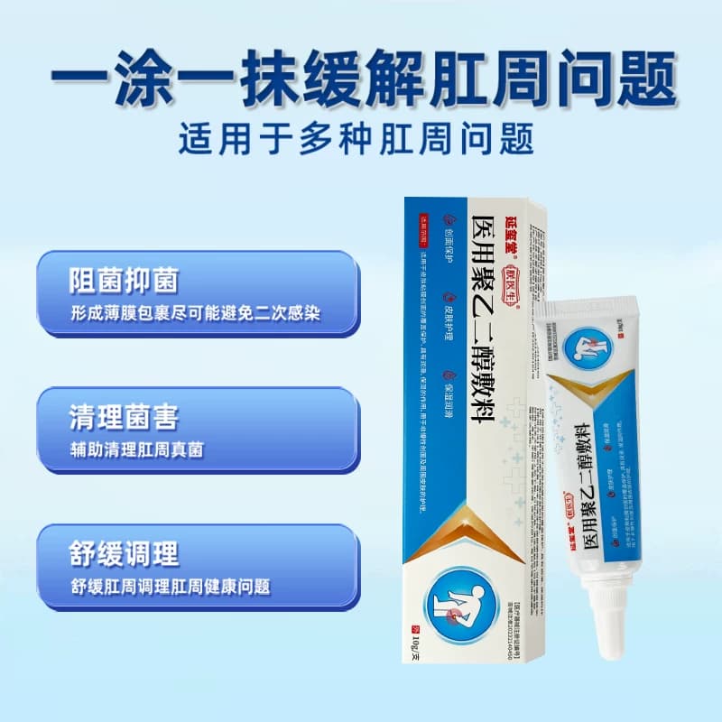 朕医生医用聚乙二醇皮肤护创敷料瘙痒潮湿泛红渗液专用zj - 缩略图3