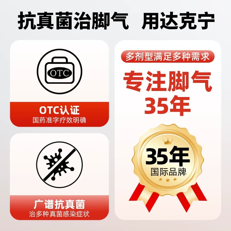 达克宁硝酸咪康唑乳膏正品官方脚气止痒脱皮特比萘芬脚出汗臭糜烂 - 缩略图5