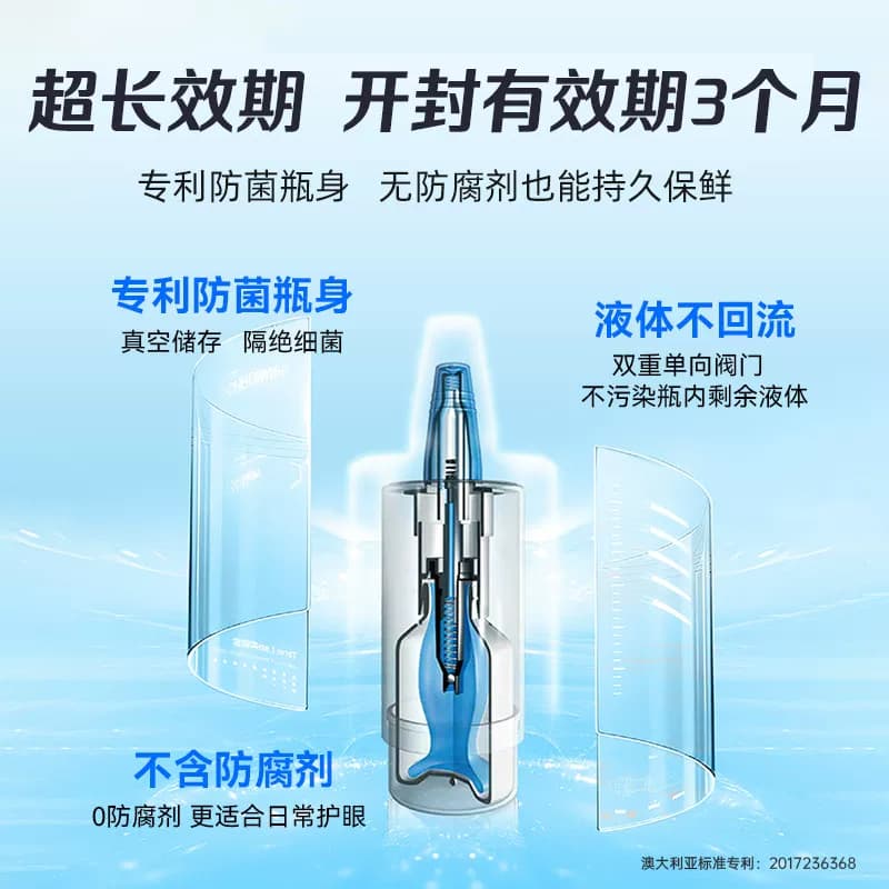 海露玻璃酸钠滴眼液眼药水人工泪液舒缓眼睛干涩隐形美瞳润眼液 - 缩略图3